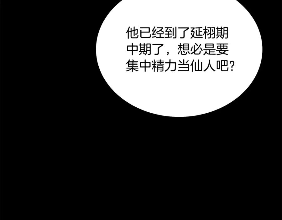 《千年方士》第70话 藏书阁 第223页