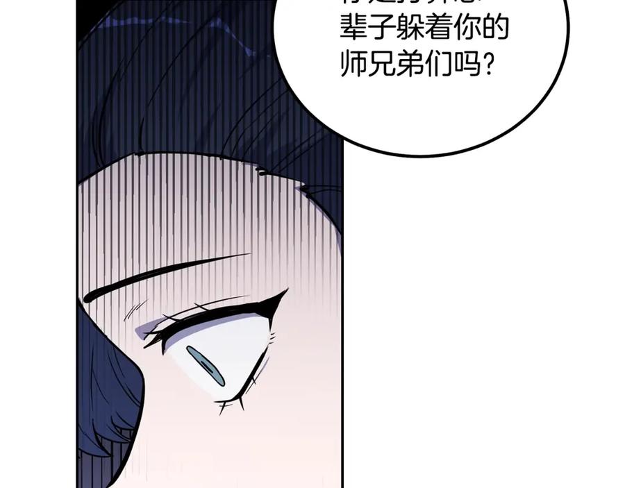 《千年方士》第70话 藏书阁 第31页