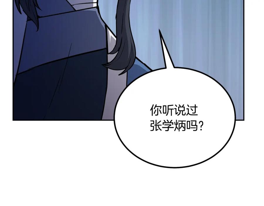 《千年方士》第70话 藏书阁 第148页