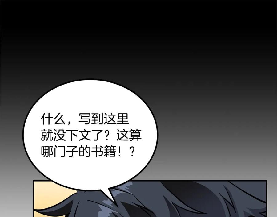 《千年方士》第70话 藏书阁 第134页