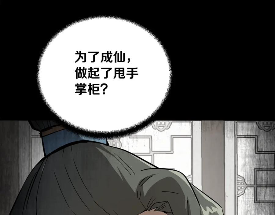 《千年方士》第70话 藏书阁 第224页