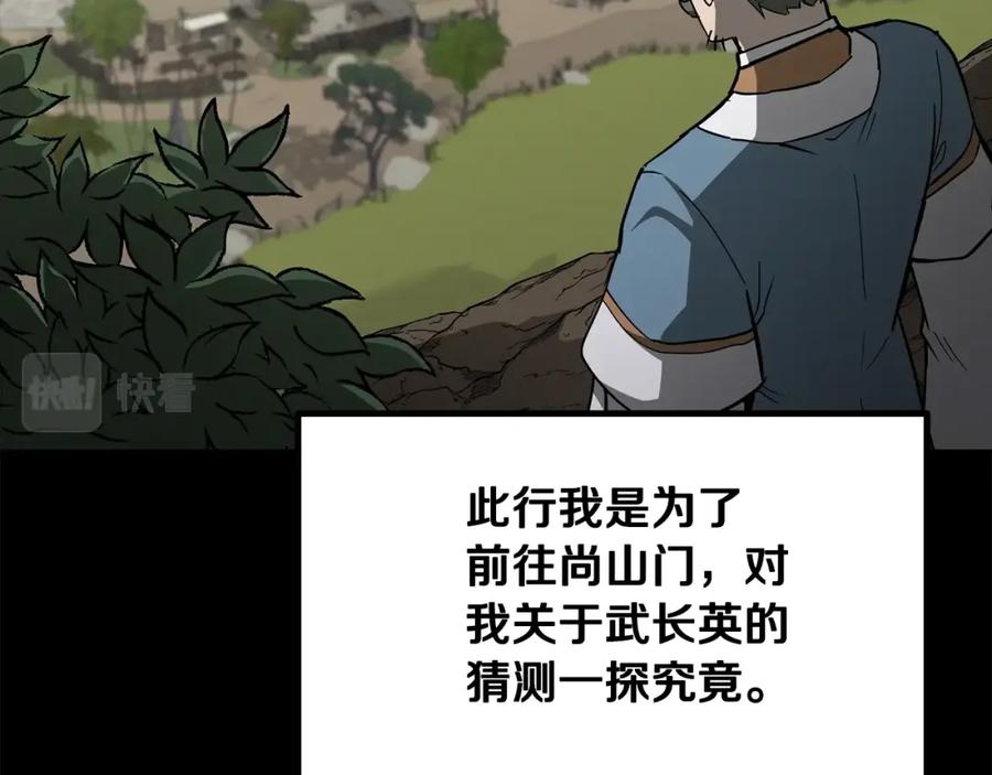 《千年方士》第70话 藏书阁 第208页