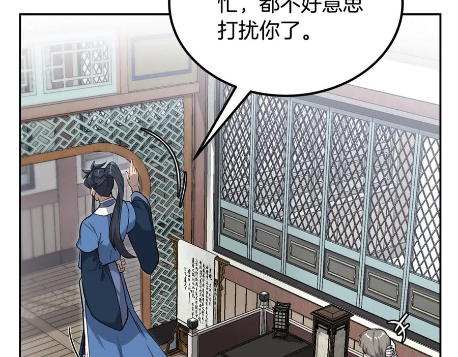《千年方士》第70话 藏书阁 第79页