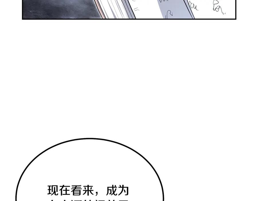 《千年方士》第70话 藏书阁 第96页