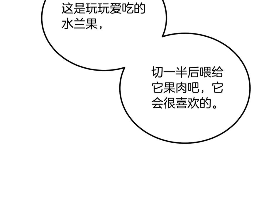 《千年方士》第70话 藏书阁 第18页