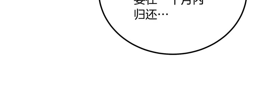 《千年方士》第70话 藏书阁 第90页