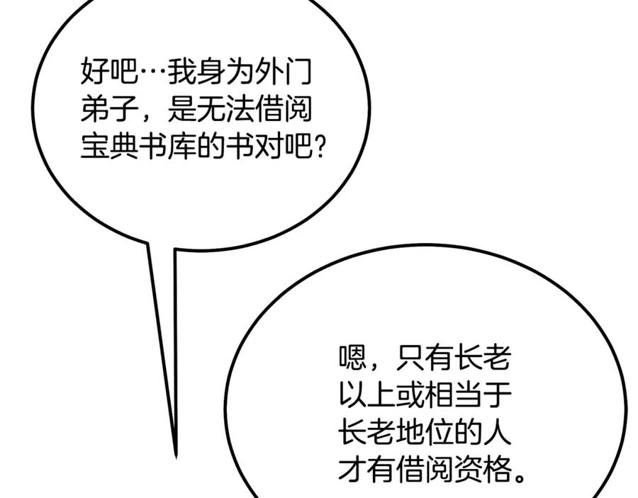 《千年方士》第70话 藏书阁 第170页