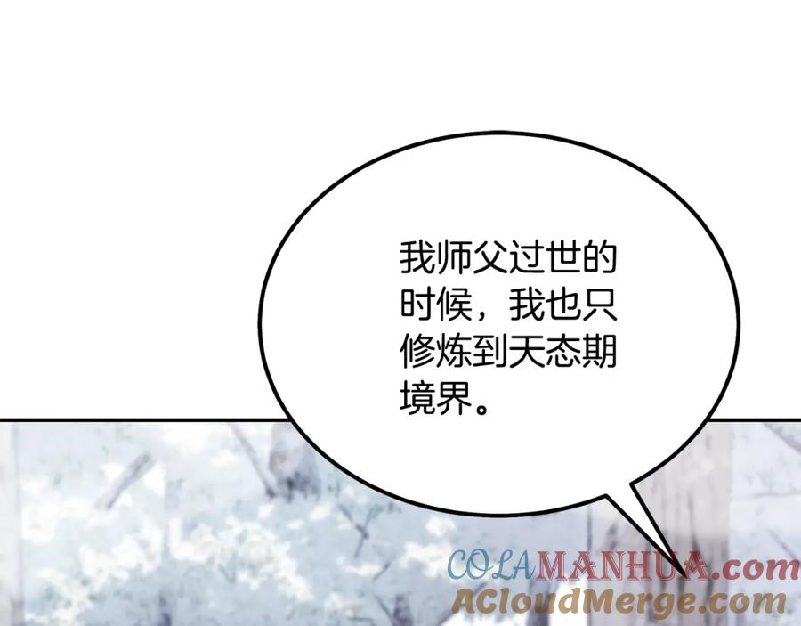 《千年方士》第70话 藏书阁 第53页