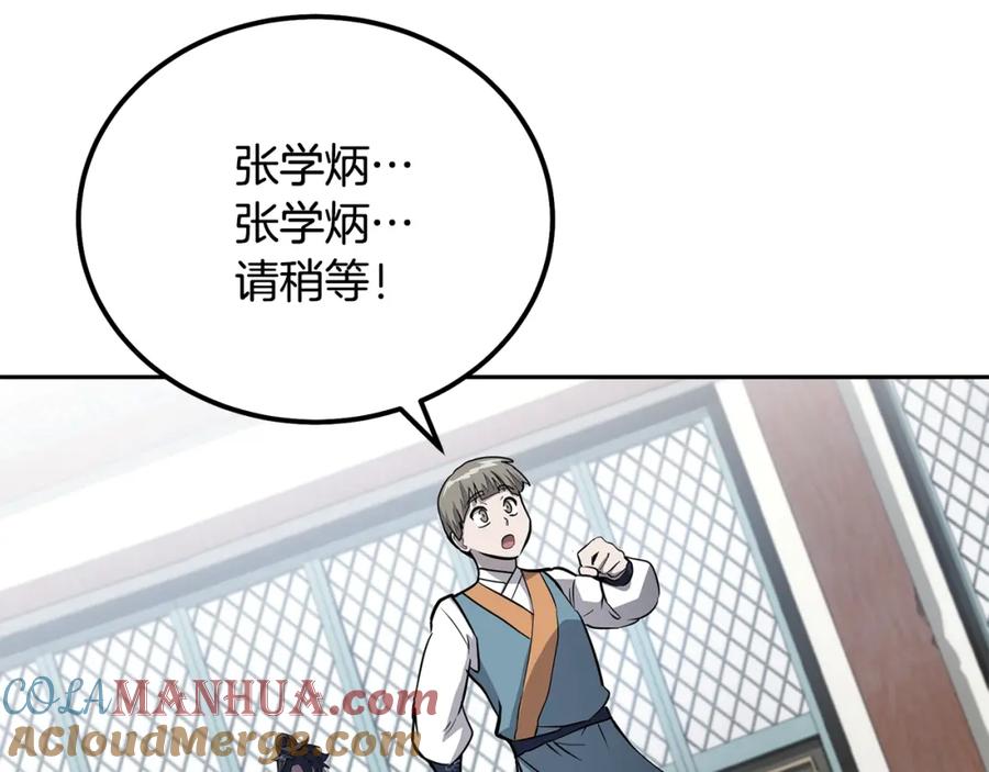 《千年方士》第70话 藏书阁 第153页