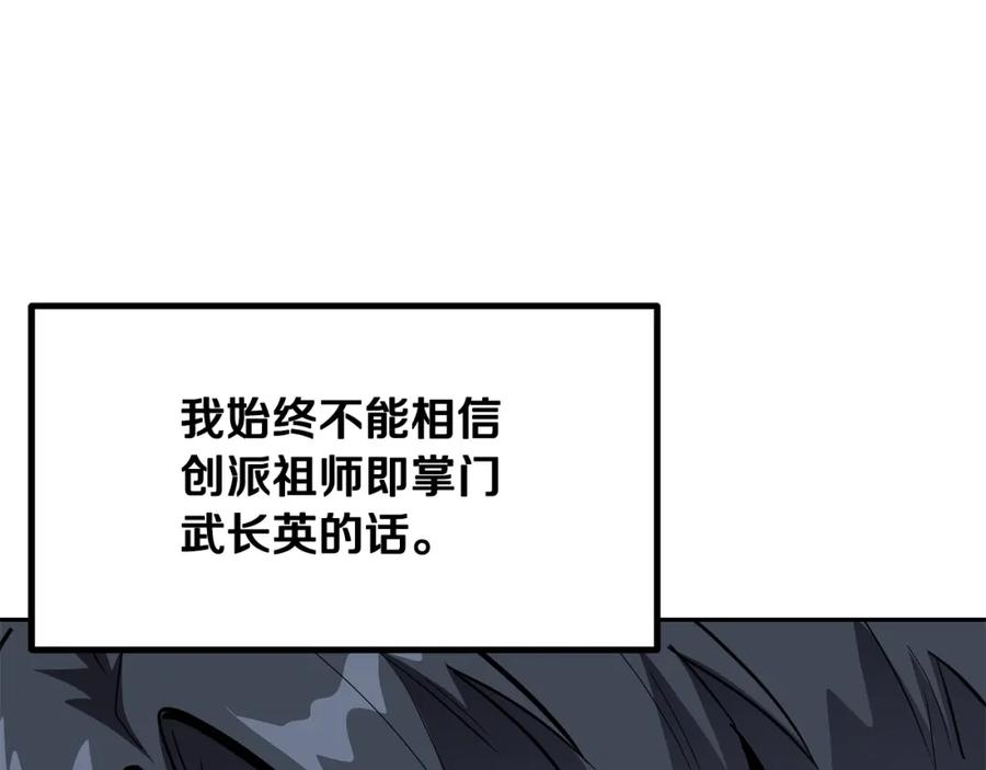 《千年方士》第70话 藏书阁 第114页