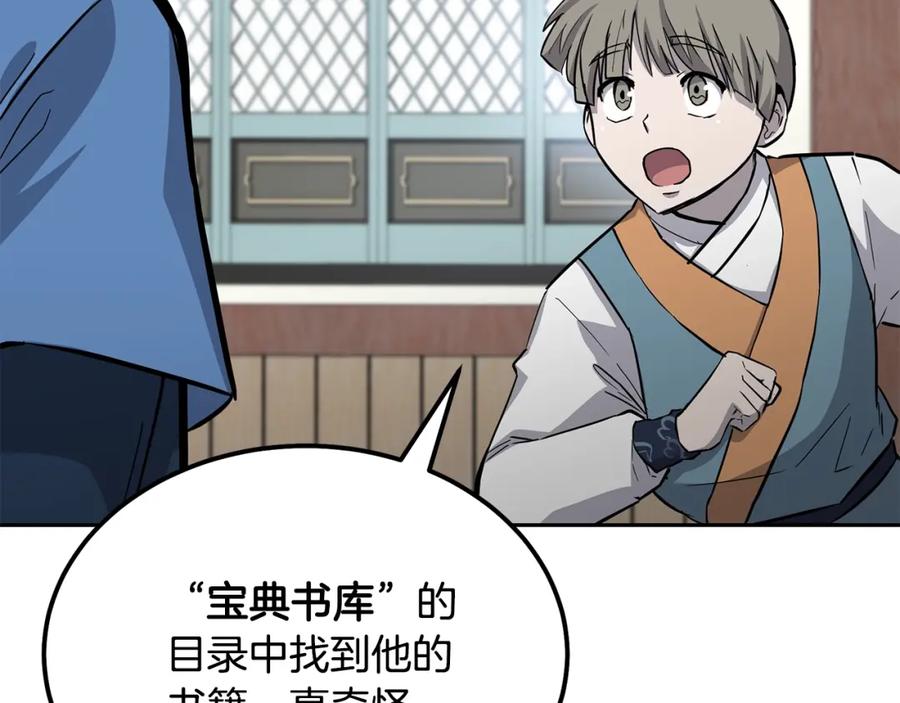 《千年方士》第70话 藏书阁 第160页