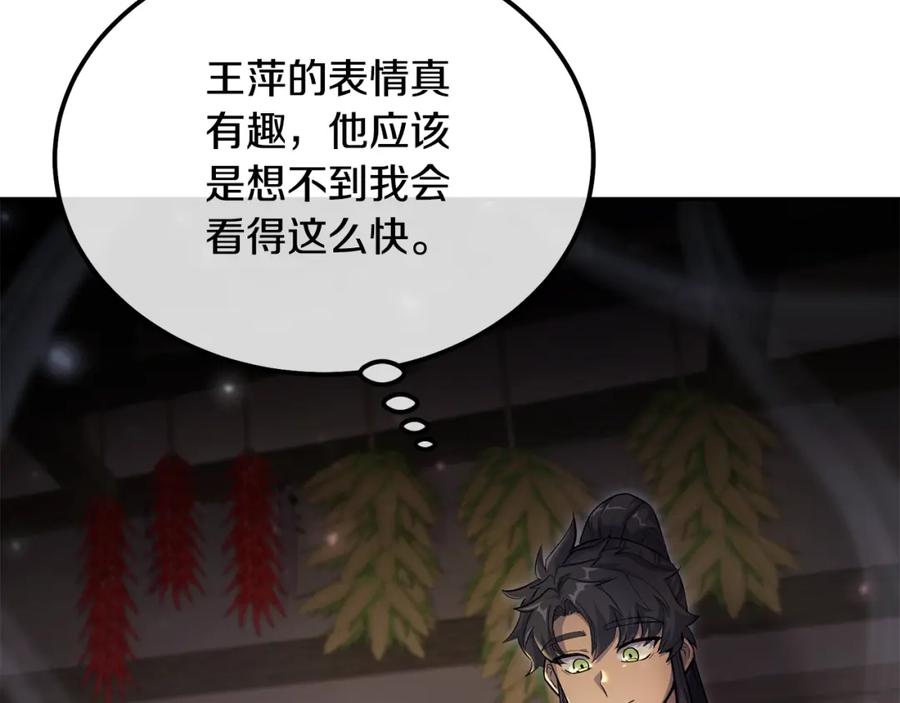 《千年方士》第70话 藏书阁 第110页