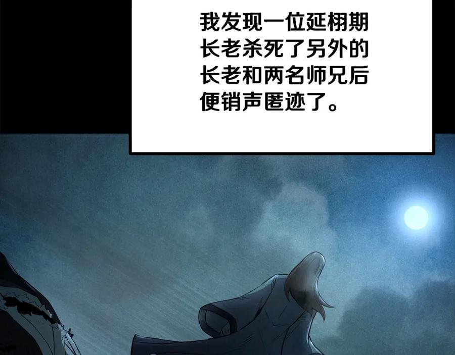 《千年方士》第70话 藏书阁 第210页