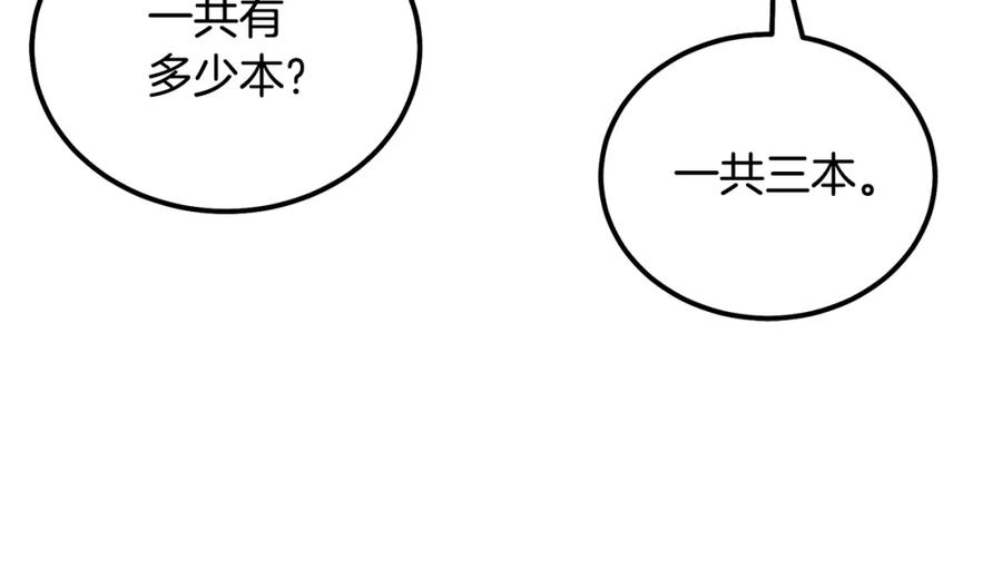 《千年方士》第70话 藏书阁 第172页