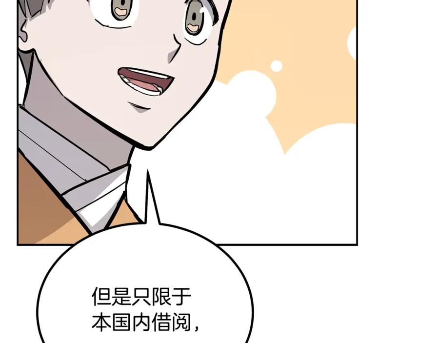 《千年方士》第70话 藏书阁 第76页