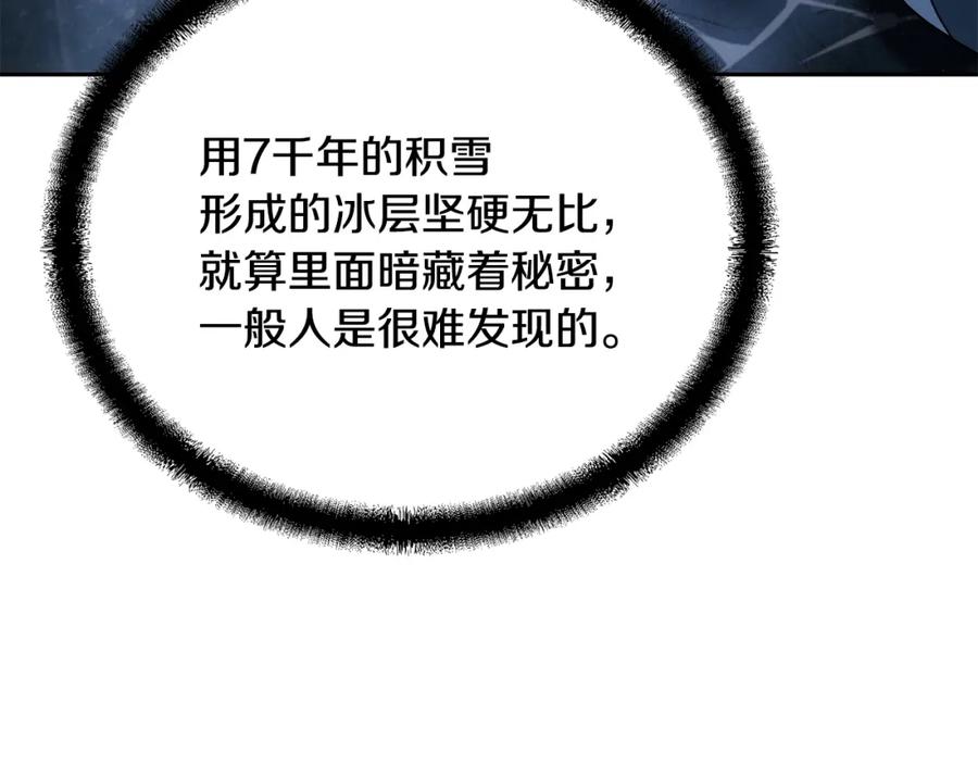 《千年方士》第71话 冰封禁地 第111页