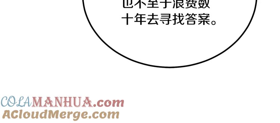 《千年方士》第71话 冰封禁地 第61页