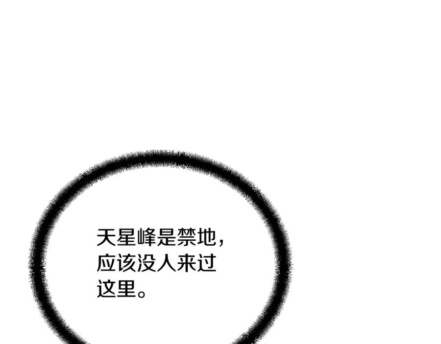 《千年方士》第71话 冰封禁地 第108页