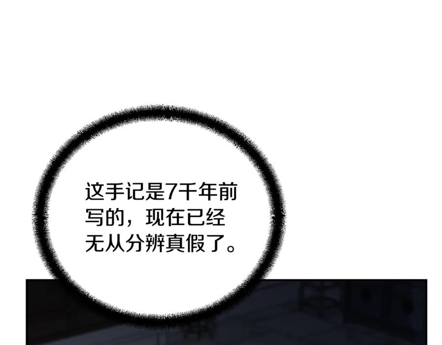《千年方士》第71话 冰封禁地 第30页