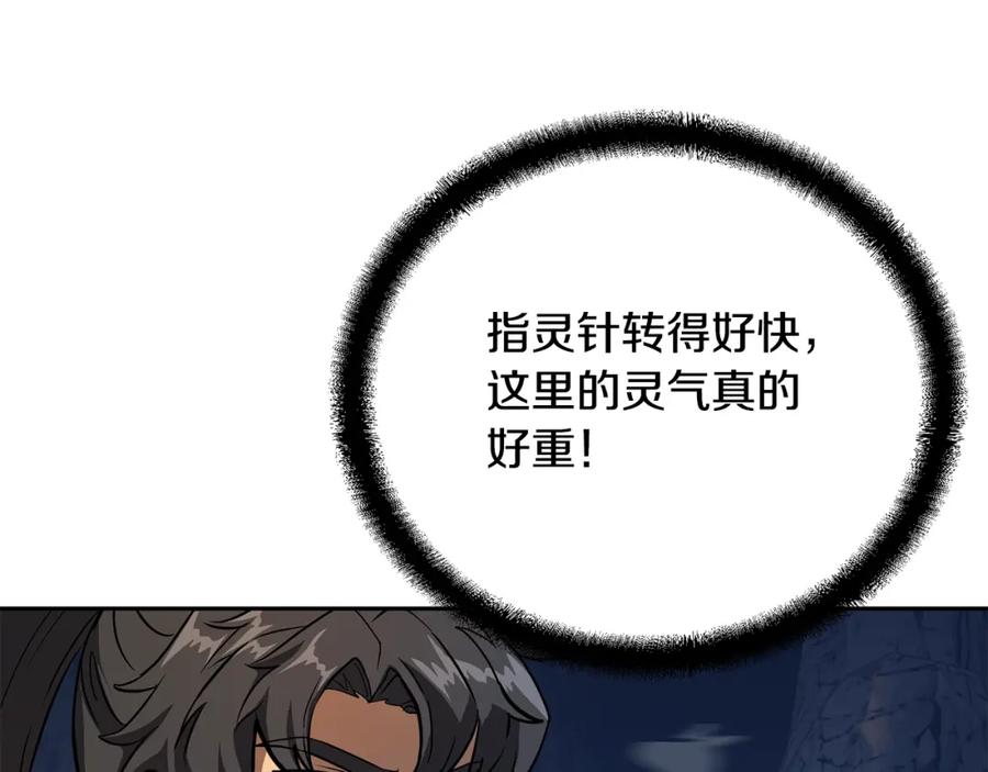 《千年方士》第71话 冰封禁地 第160页