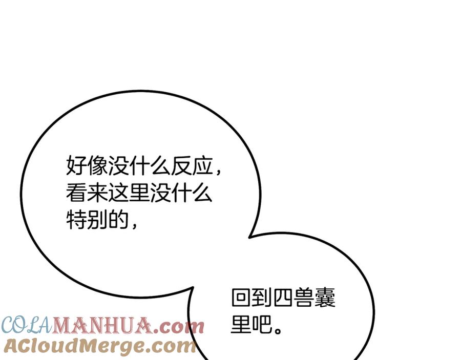 《千年方士》第71话 冰封禁地 第53页