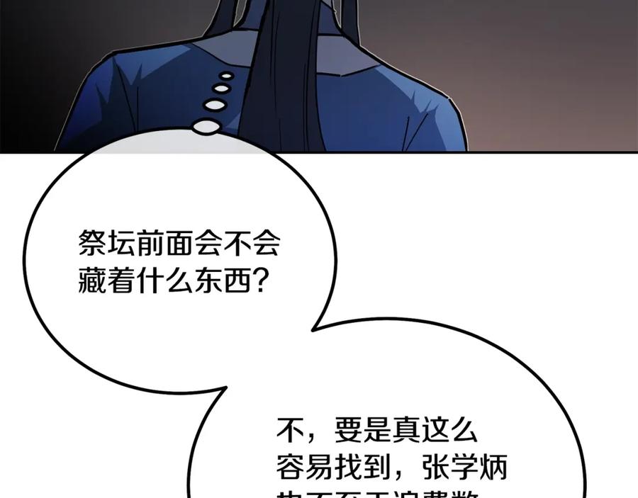 《千年方士》第71话 冰封禁地 第60页