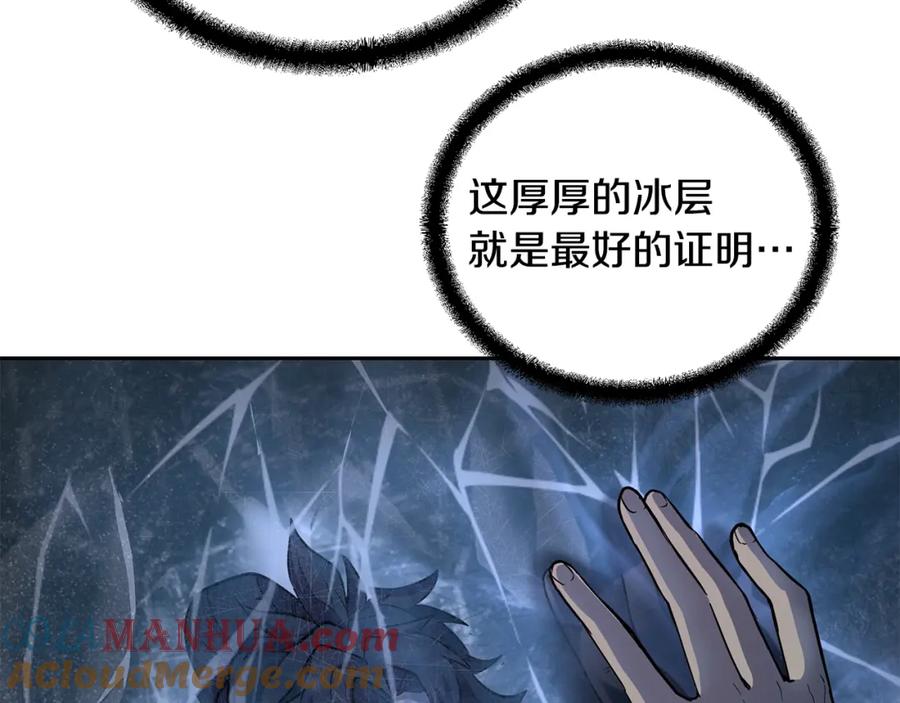 《千年方士》第71话 冰封禁地 第109页