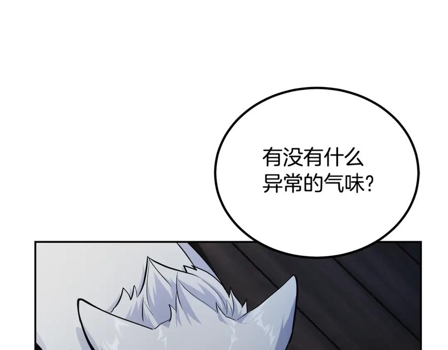 《千年方士》第71话 冰封禁地 第51页