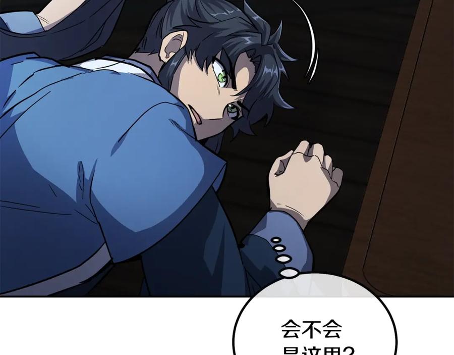 《千年方士》第71话 冰封禁地 第66页