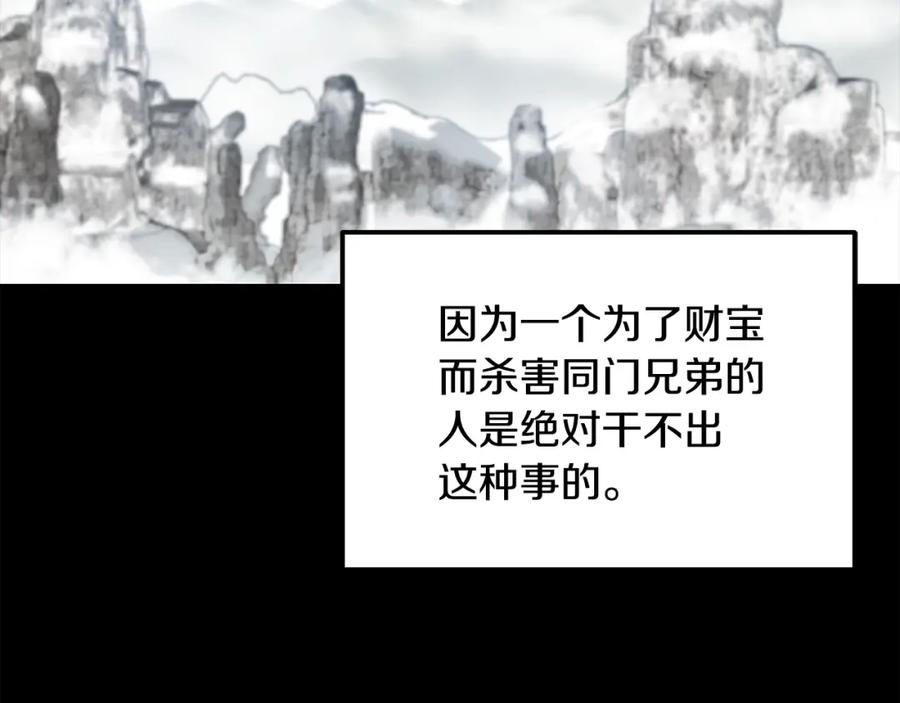 《千年方士》第71话 冰封禁地 第3页