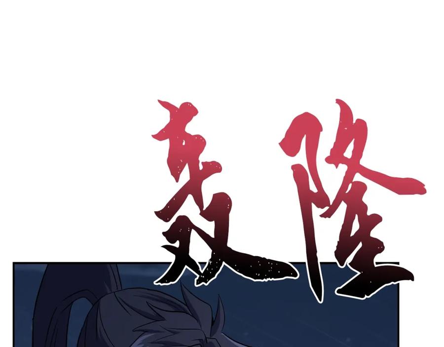 《千年方士》第71话 冰封禁地 第119页