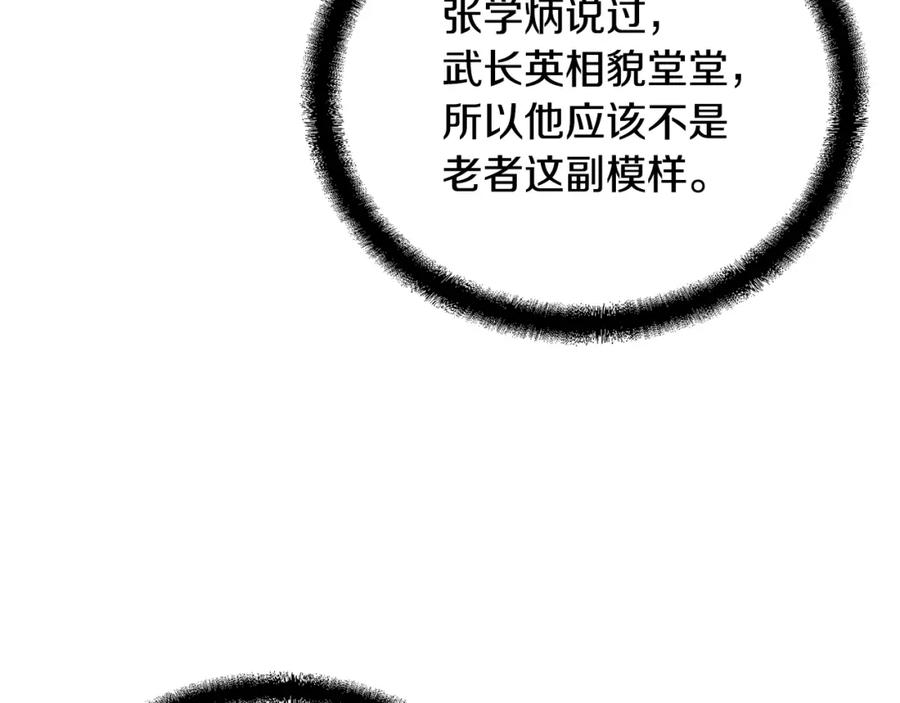 《千年方士》第71话 冰封禁地 第178页