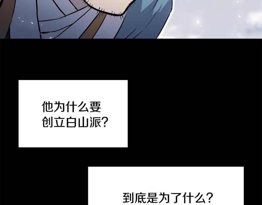 《千年方士》第71话 冰封禁地 第6页
