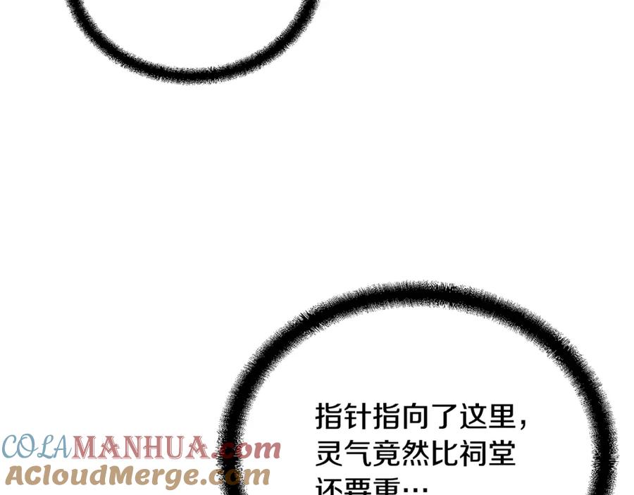 《千年方士》第71话 冰封禁地 第85页