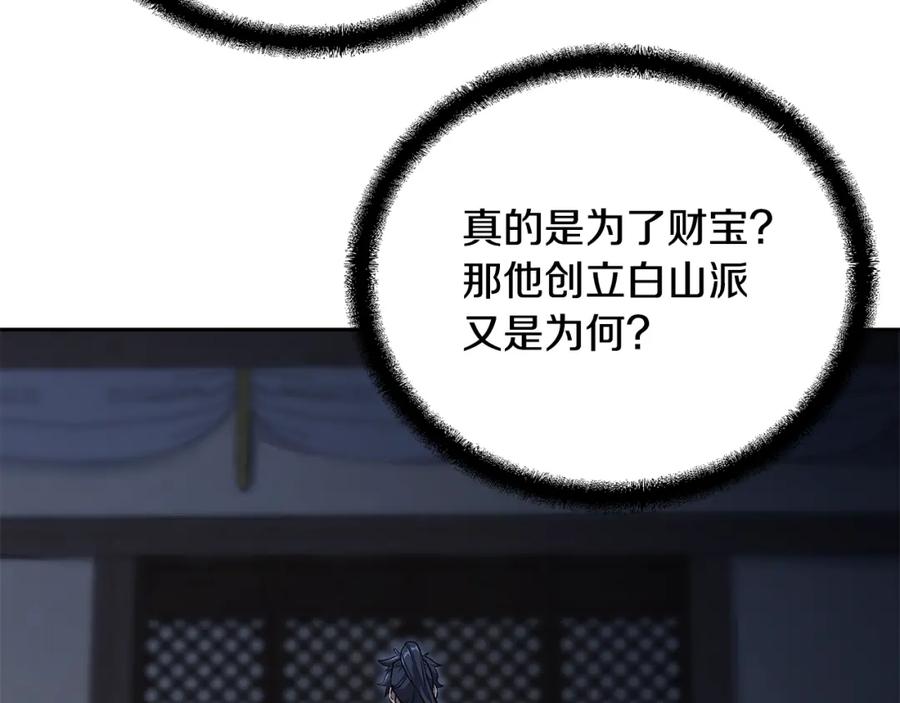 《千年方士》第71话 冰封禁地 第34页