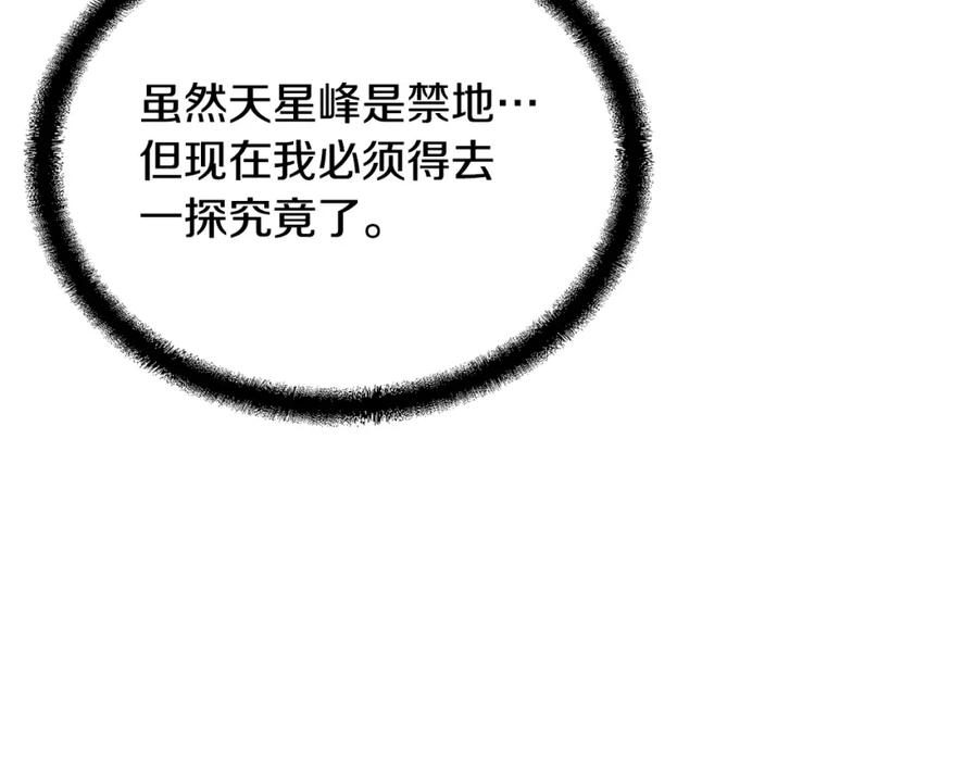 《千年方士》第71话 冰封禁地 第36页