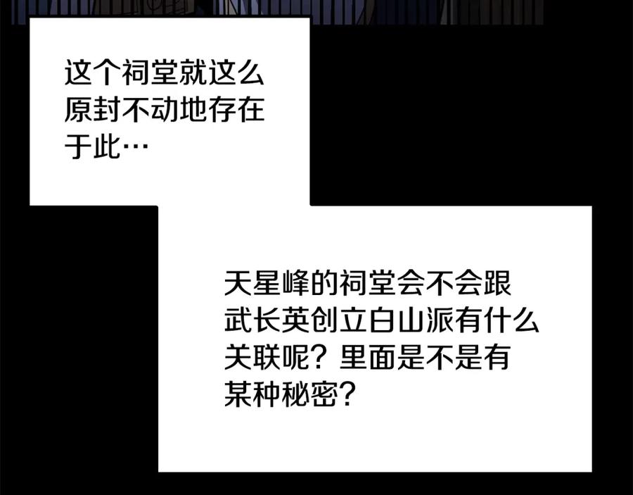 《千年方士》第71话 冰封禁地 第20页