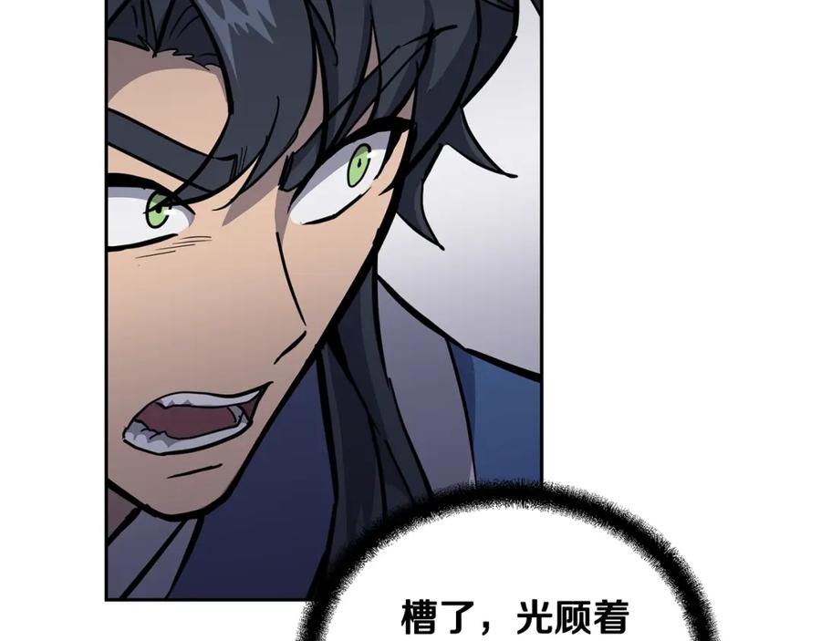 《千年方士》第71话 冰封禁地 第200页