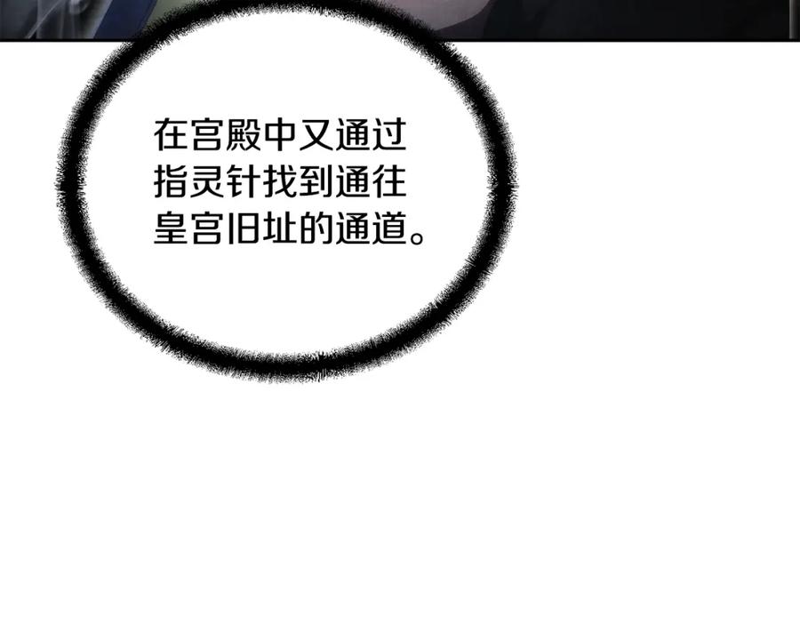《千年方士》第71话 冰封禁地 第82页