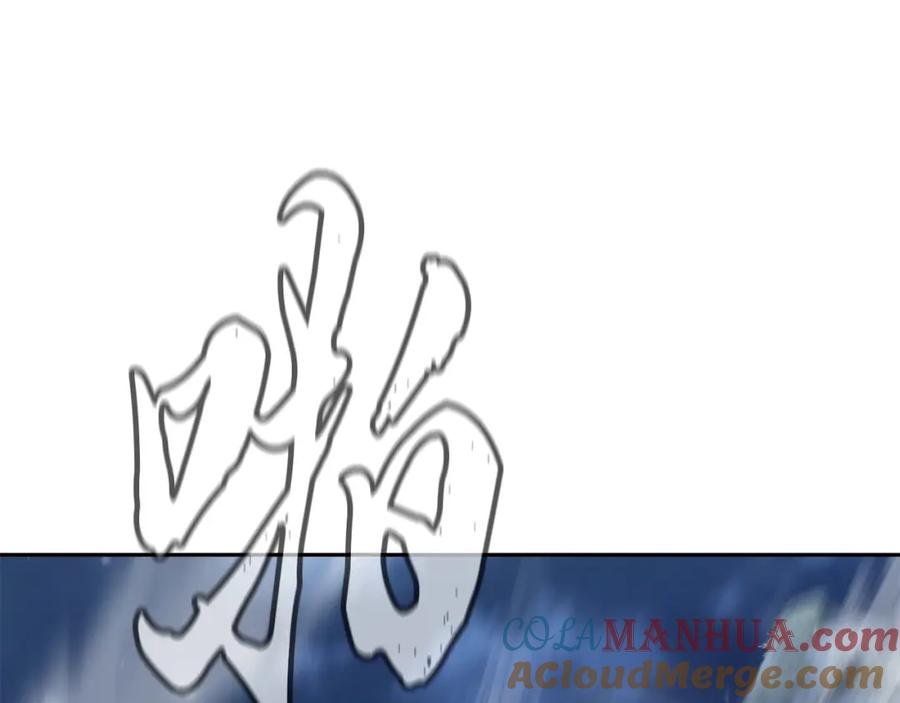 《千年方士》第71话 冰封禁地 第93页