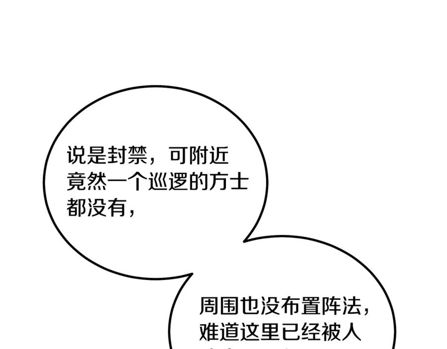 《千年方士》第71话 冰封禁地 第48页