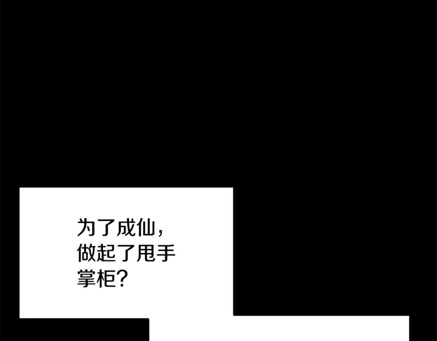 《千年方士》第71话 冰封禁地 第4页