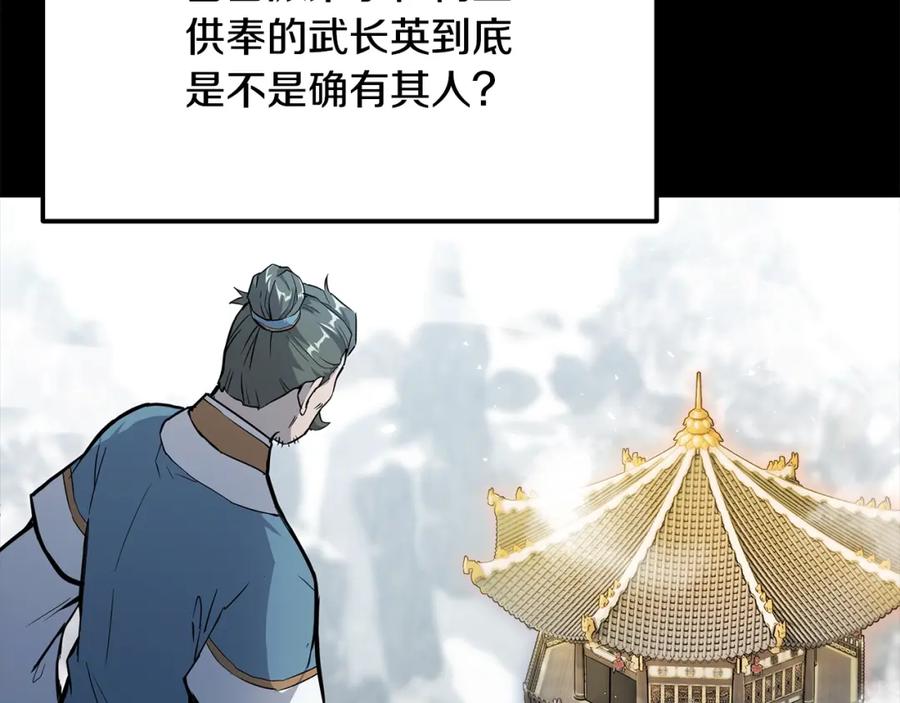 《千年方士》第71话 冰封禁地 第11页