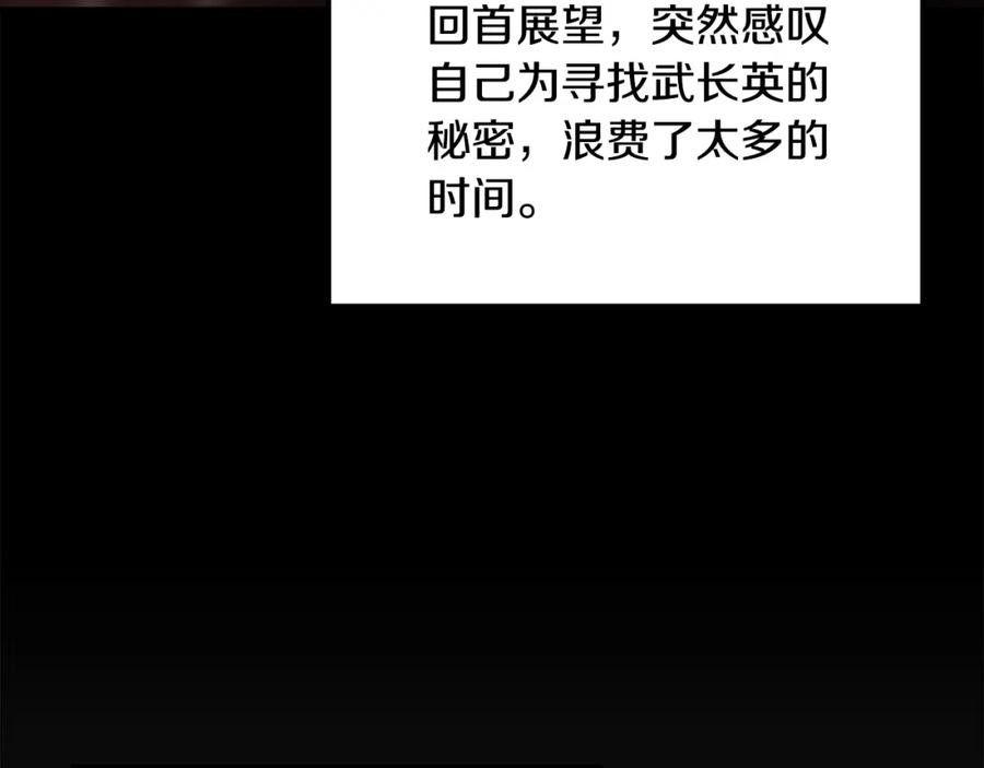 《千年方士》第71话 冰封禁地 第24页