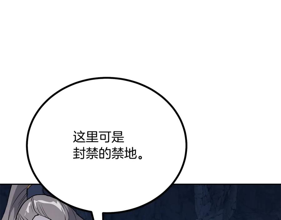 《千年方士》第71话 冰封禁地 第202页