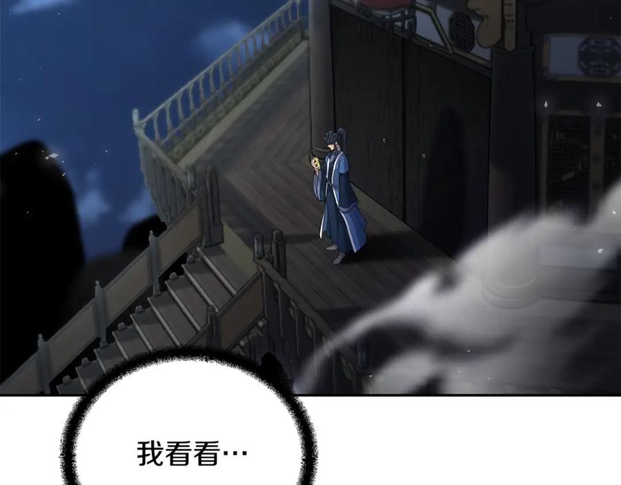 《千年方士》第71话 冰封禁地 第84页