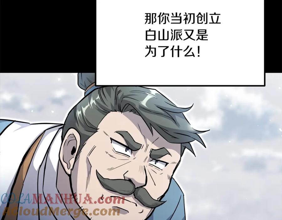 《千年方士》第71话 冰封禁地 第5页