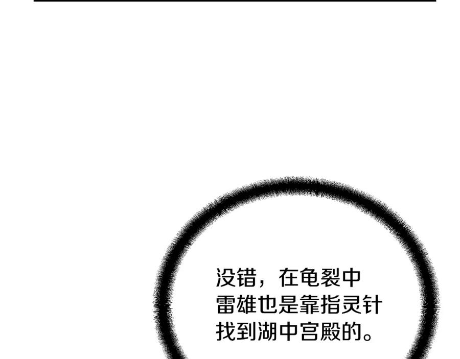 《千年方士》第71话 冰封禁地 第79页