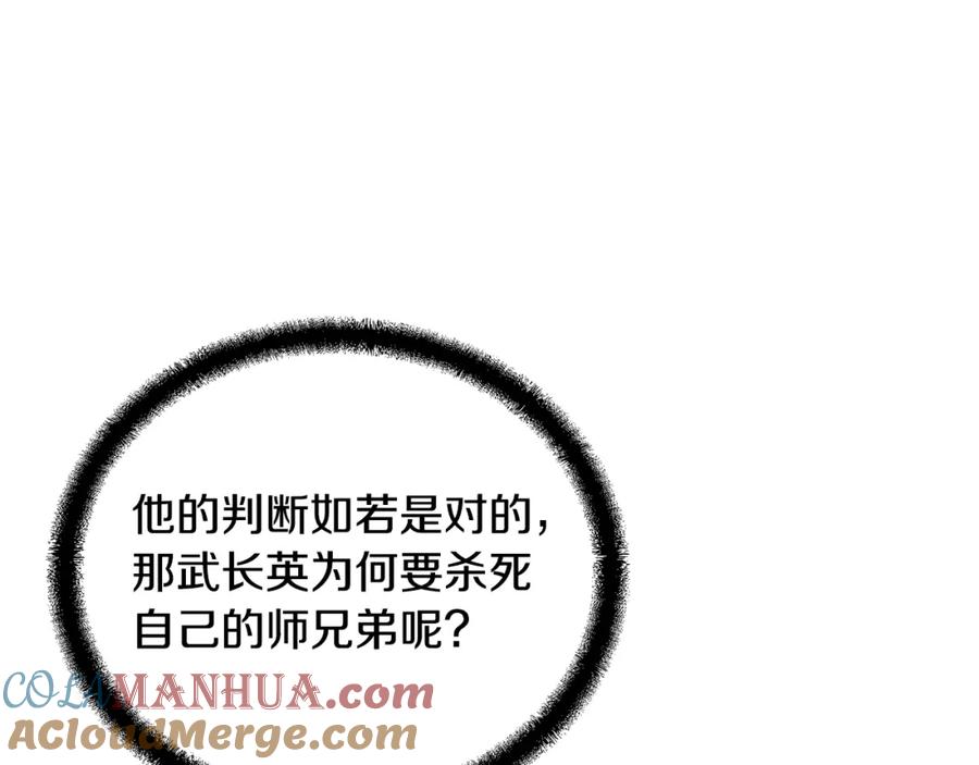 《千年方士》第71话 冰封禁地 第33页