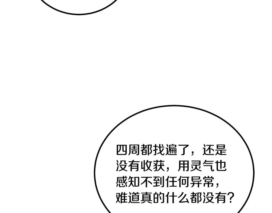 《千年方士》第71话 冰封禁地 第72页